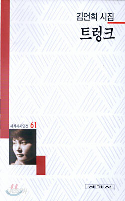트렁크