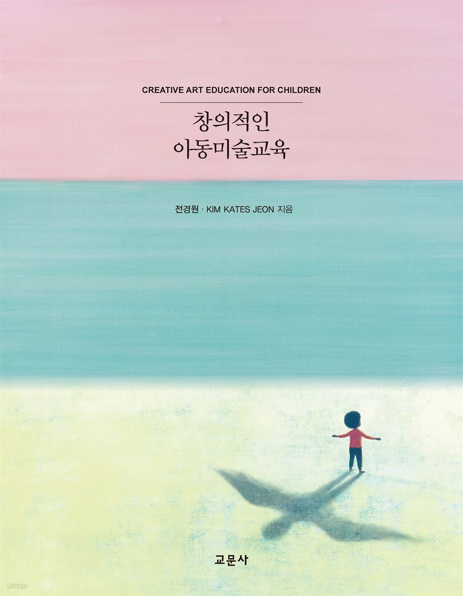 [대여] 창의적인 아동미술교육