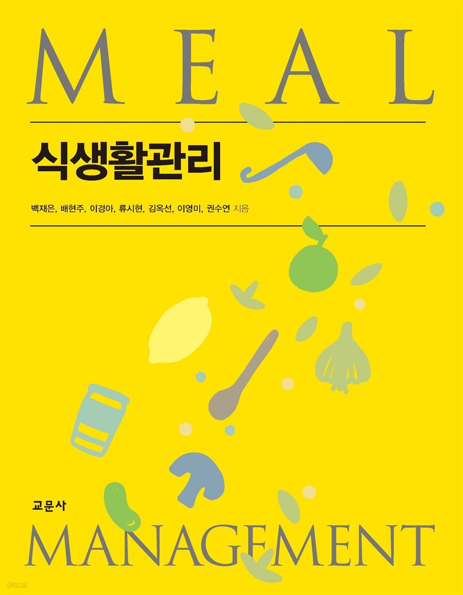 [대여] 식생활관리
