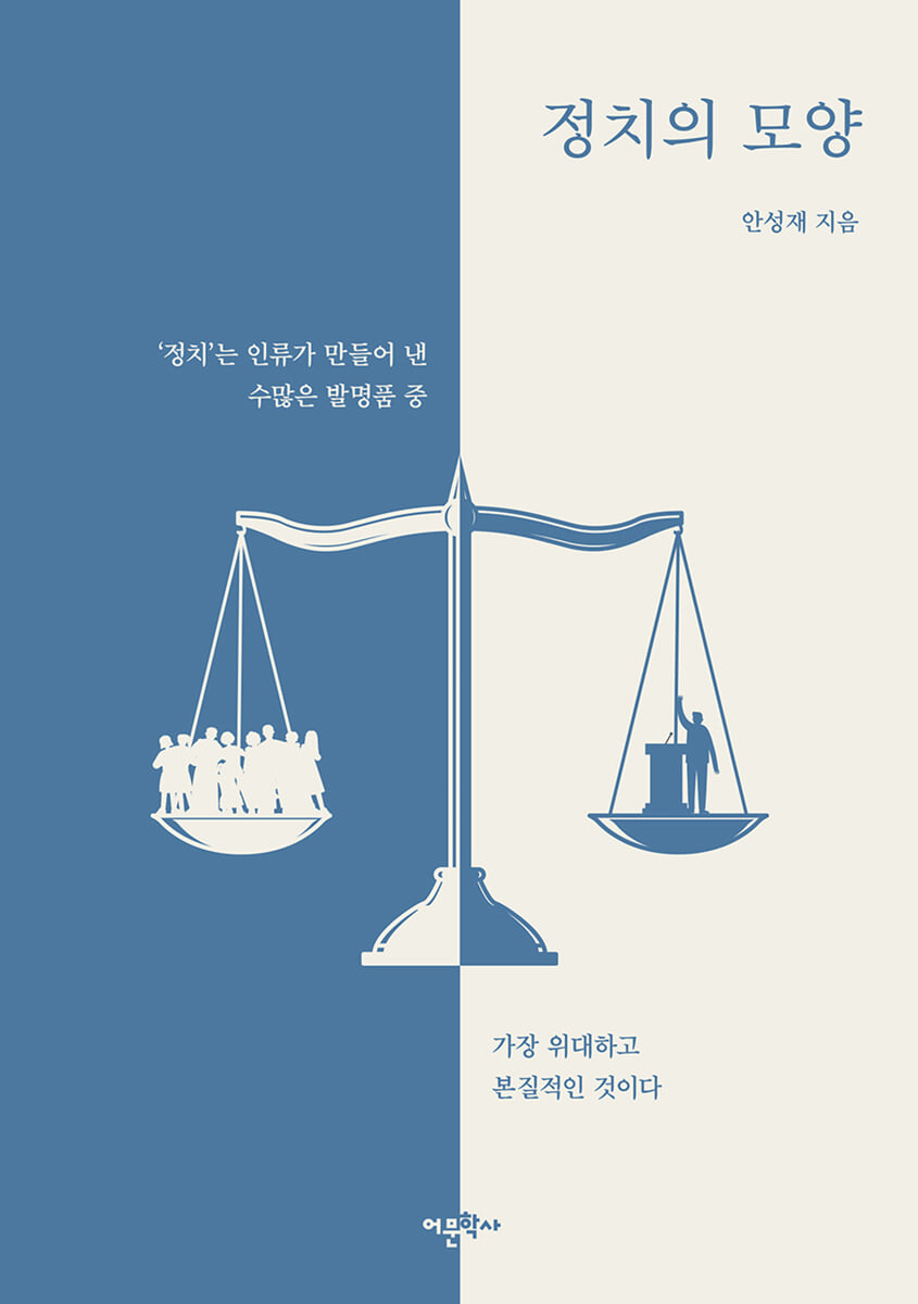정치의 모양