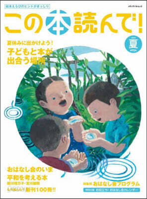この本讀んで! 2025年夏號