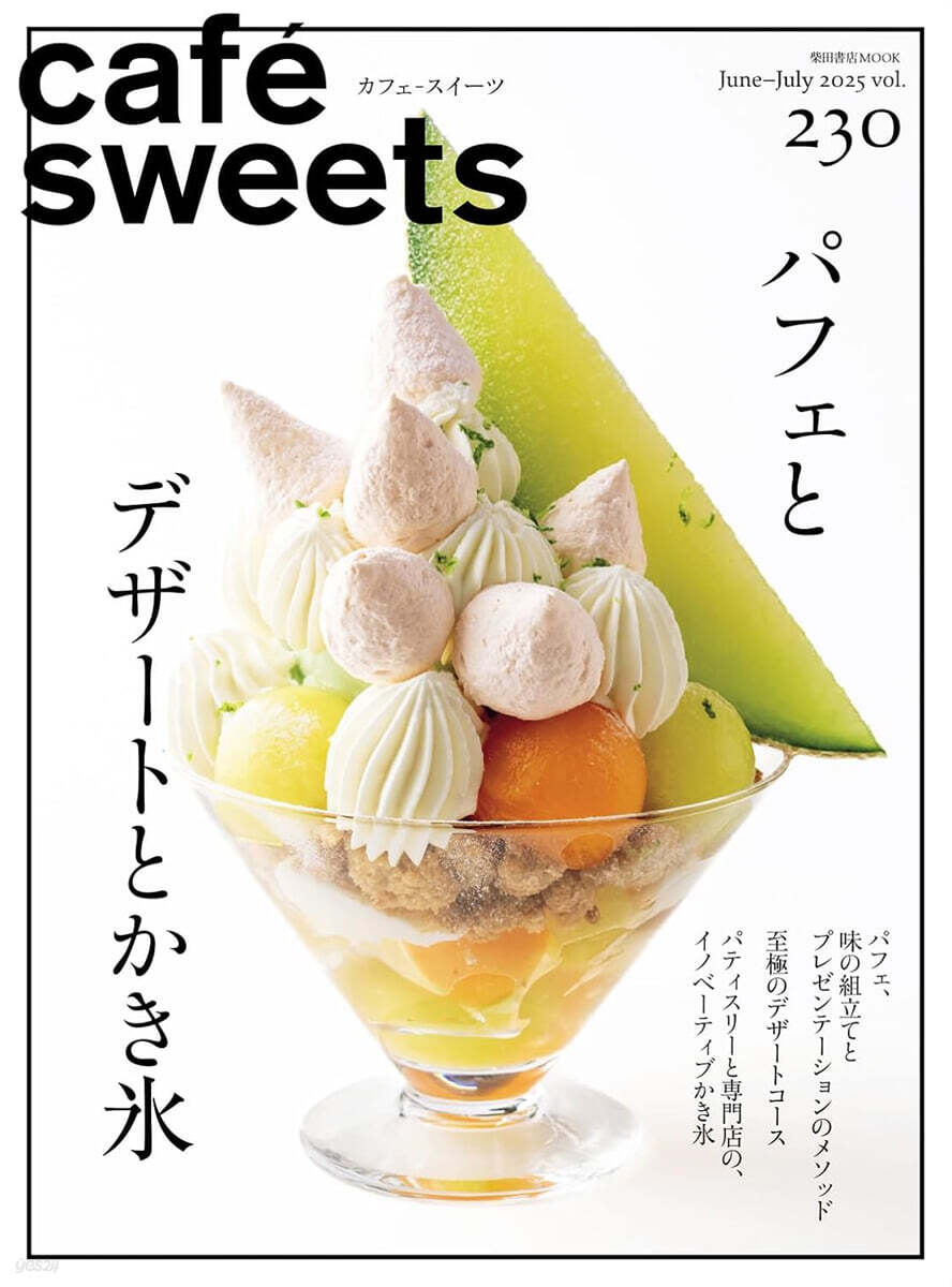 cafe-sweets vol.230