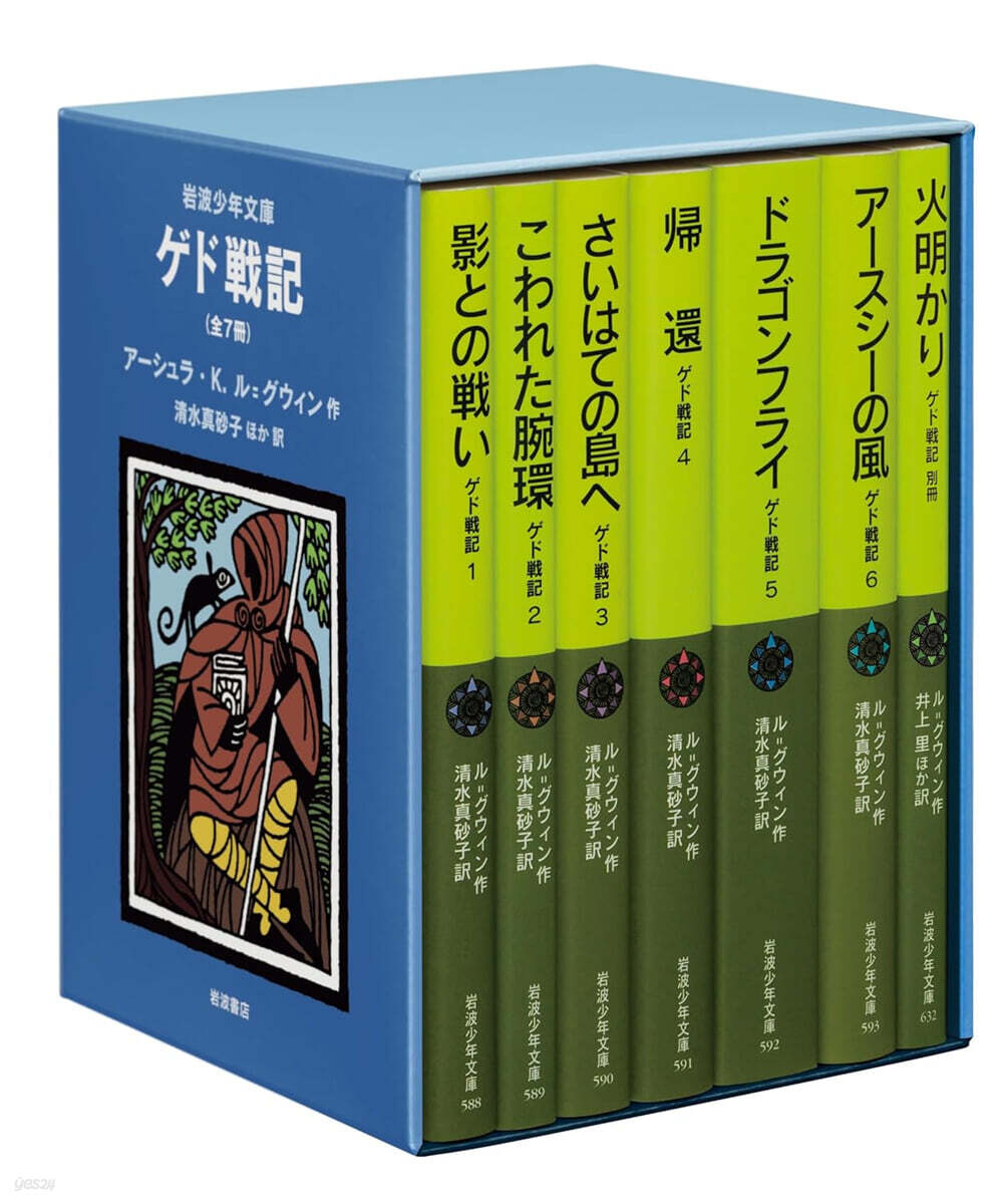 ゲド戰記 全7冊 美裝ケ-スセット