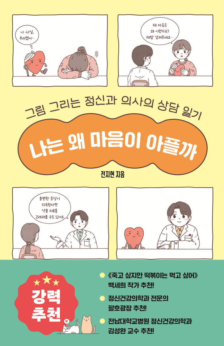나는 왜 마음이 아플까