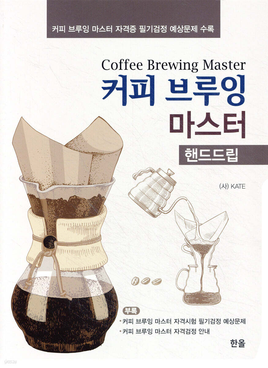 [대여] 커피 브루잉 마스터