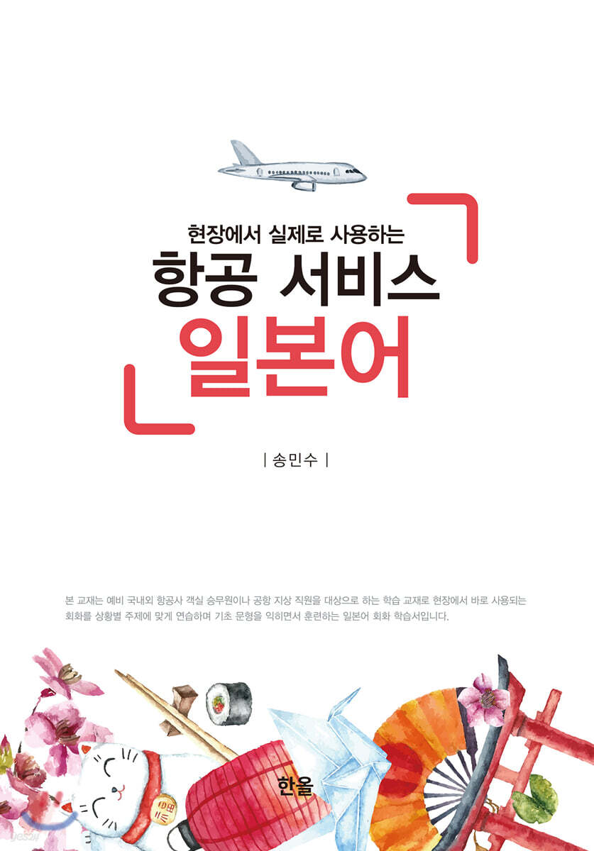 [대여] 항공서비스 일본어