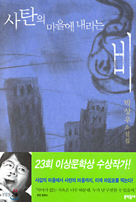 사탄의 마을에 내리는 비