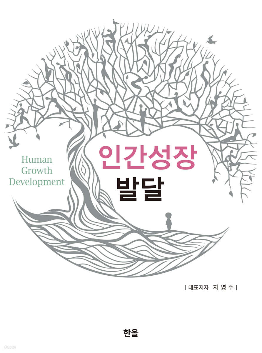 [대여] 인간성장발달