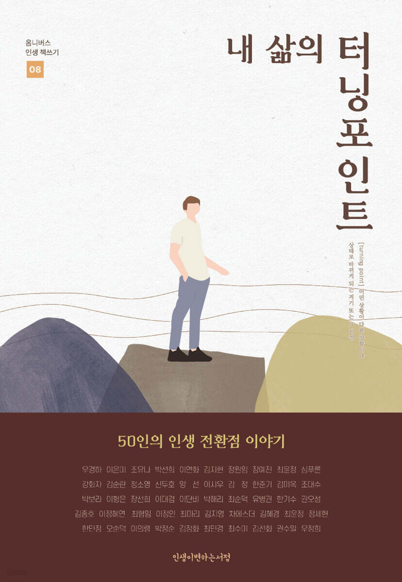 내 삶의 터닝포인트