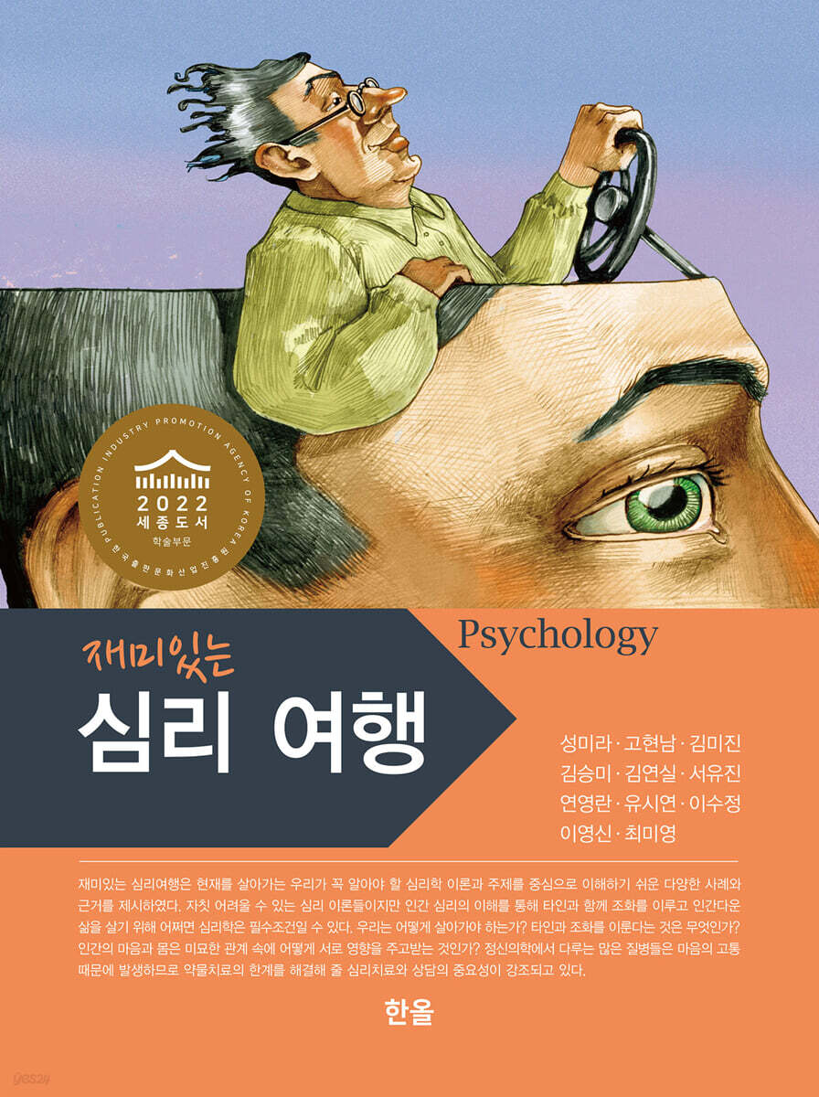 [대여] 재미있는 심리여행