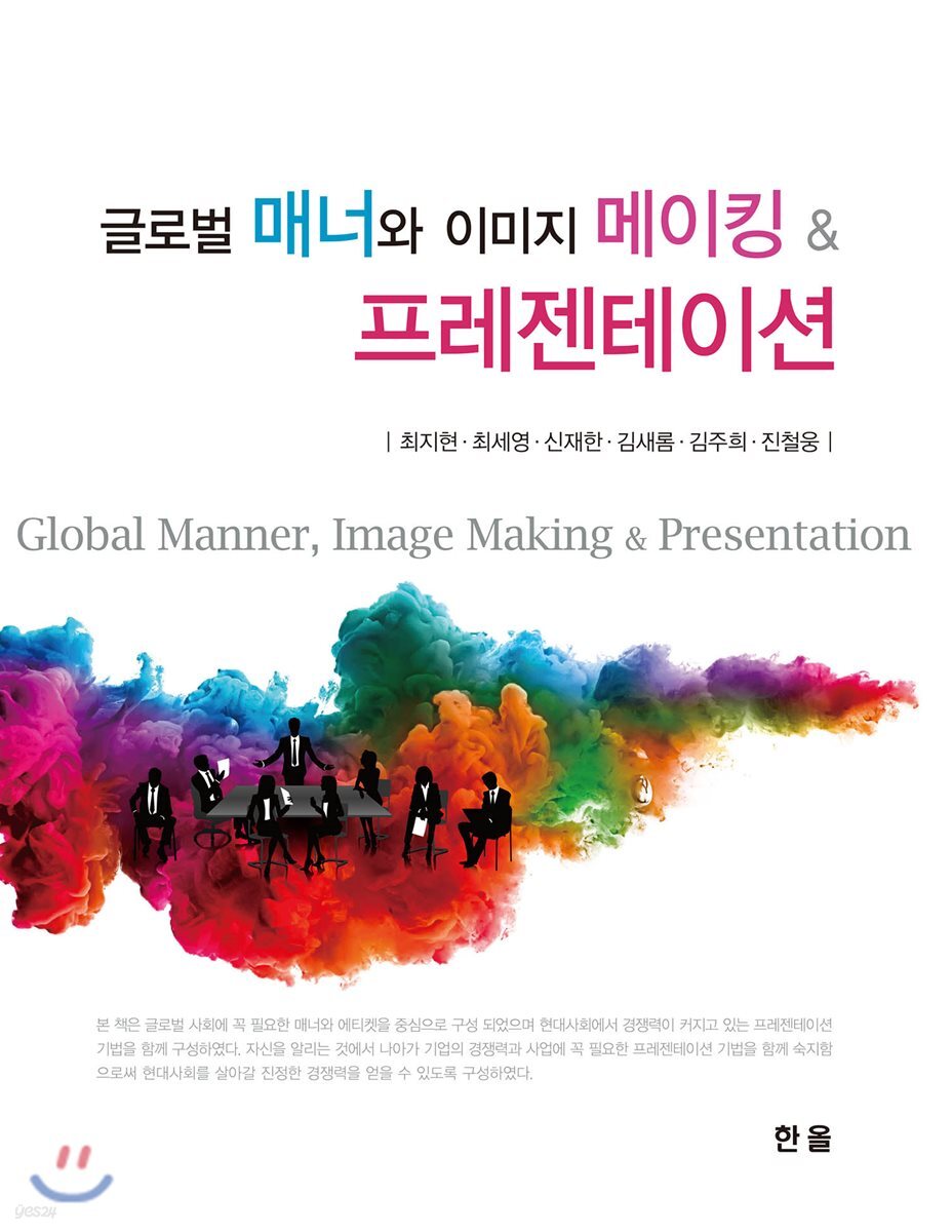 [대여] 글로벌 매너와 이미지 메이킹 & 프레젠테이션