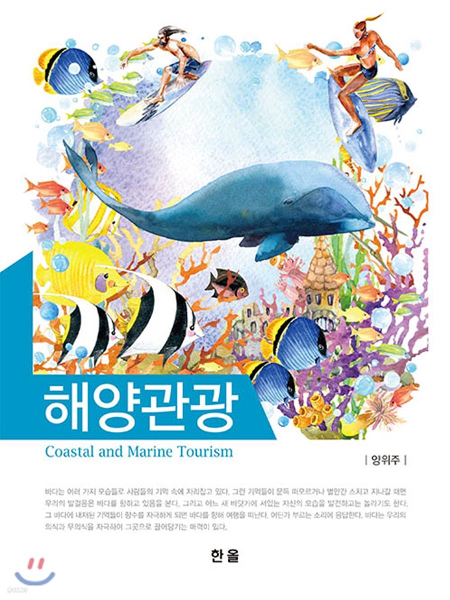 [대여] 해양관광