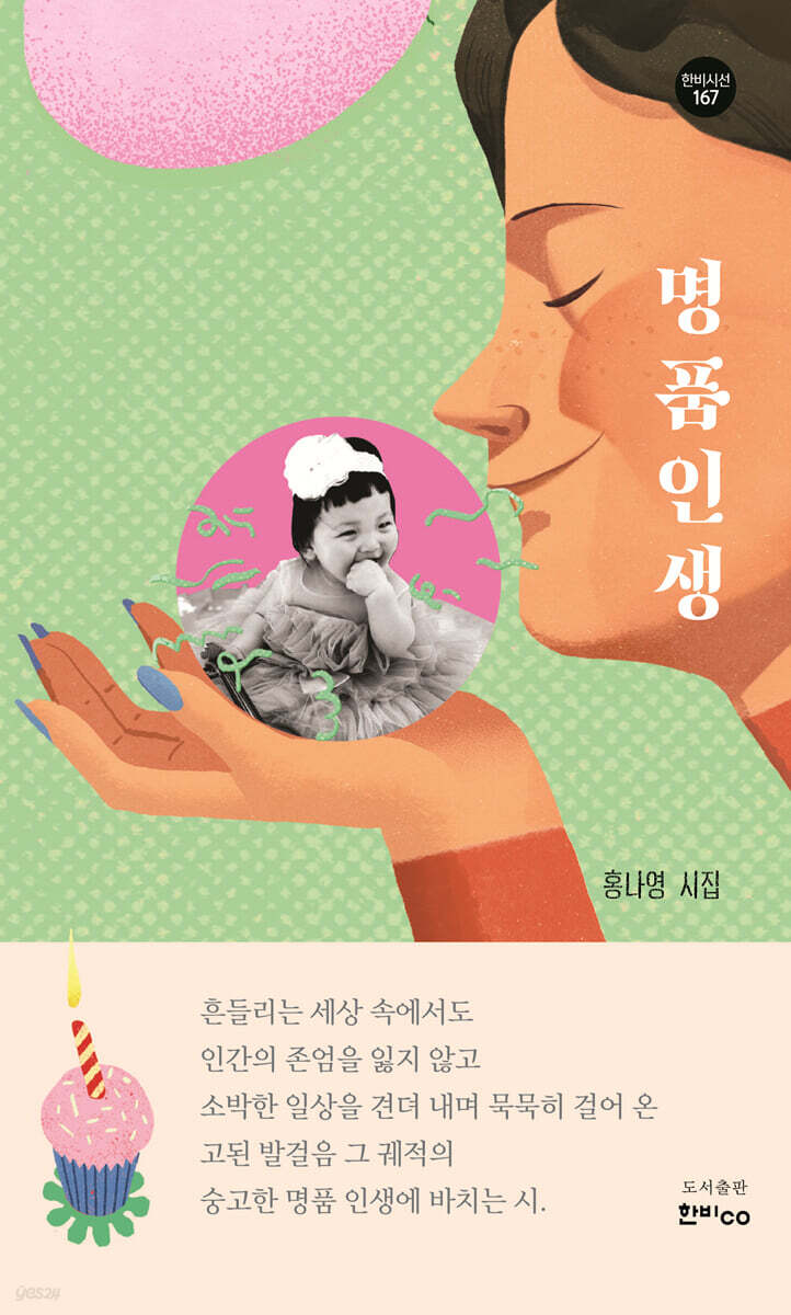 명품인생