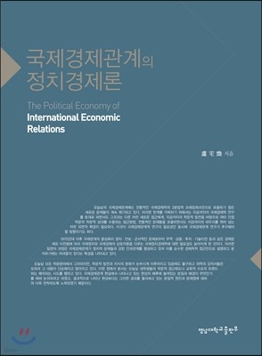 국제경제관계의 정치경제론