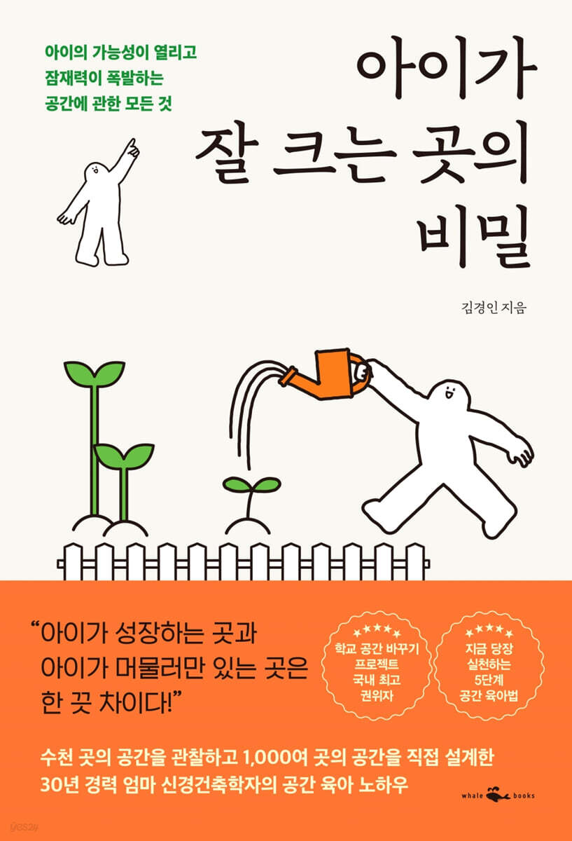 아이가 잘 크는 곳의 비밀