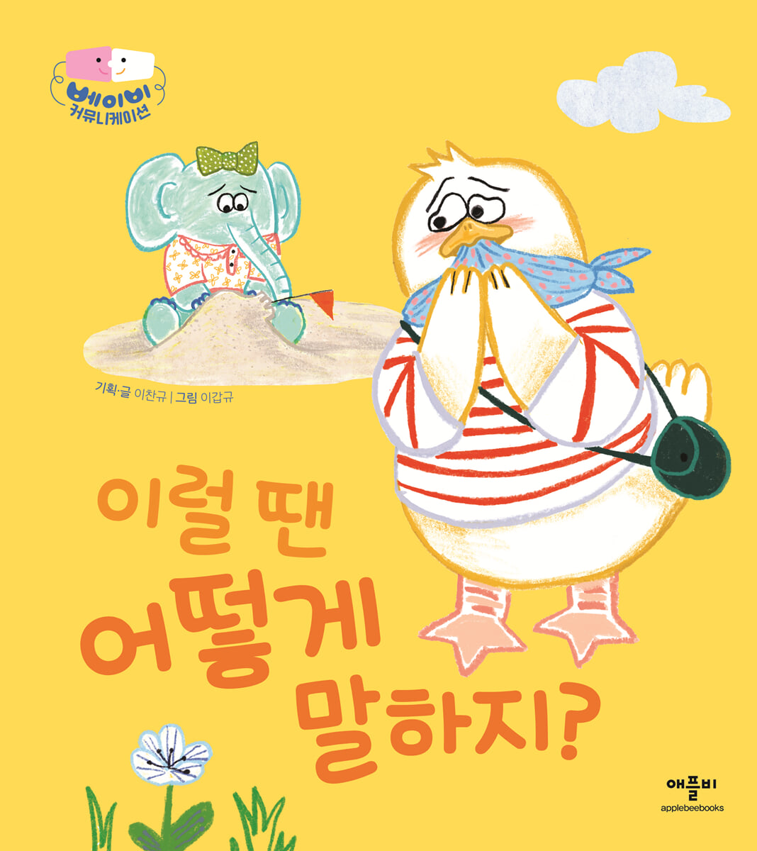이럴 땐 어떻게 말하지?