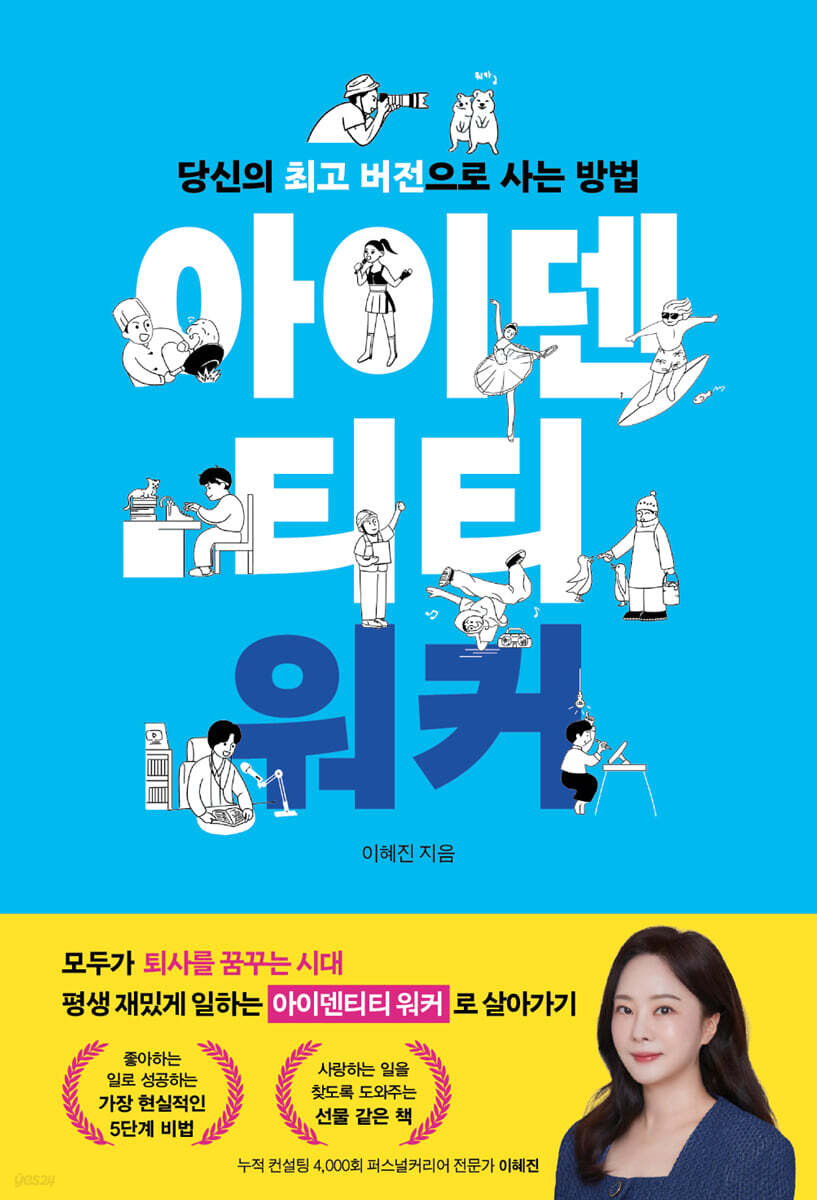 아이덴티티 워커