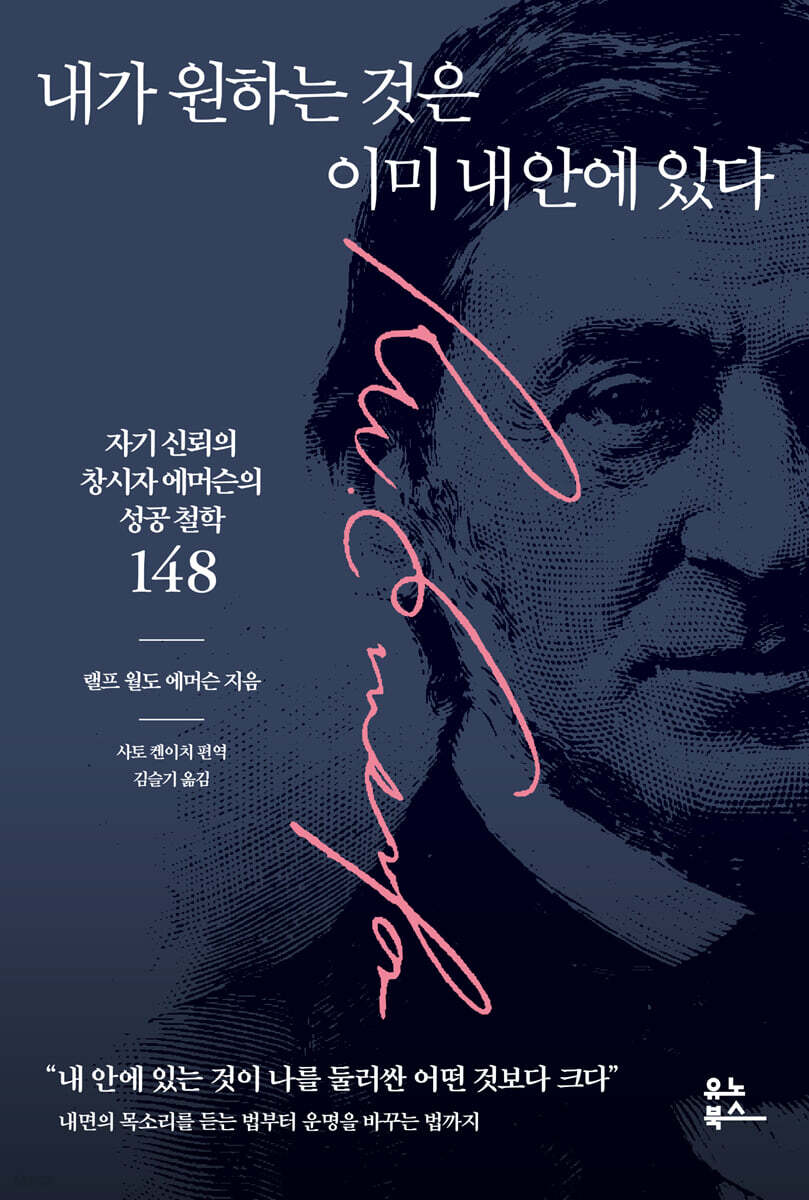 내가 원하는 것은 이미 내 안에 있다