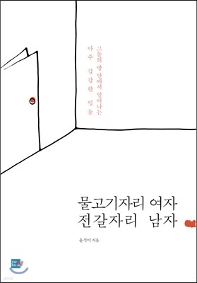 물고기자리 여자 전갈자리 남자