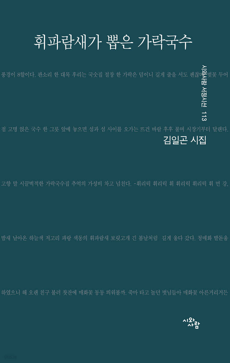 휘파람새가 뽑은 가락국수