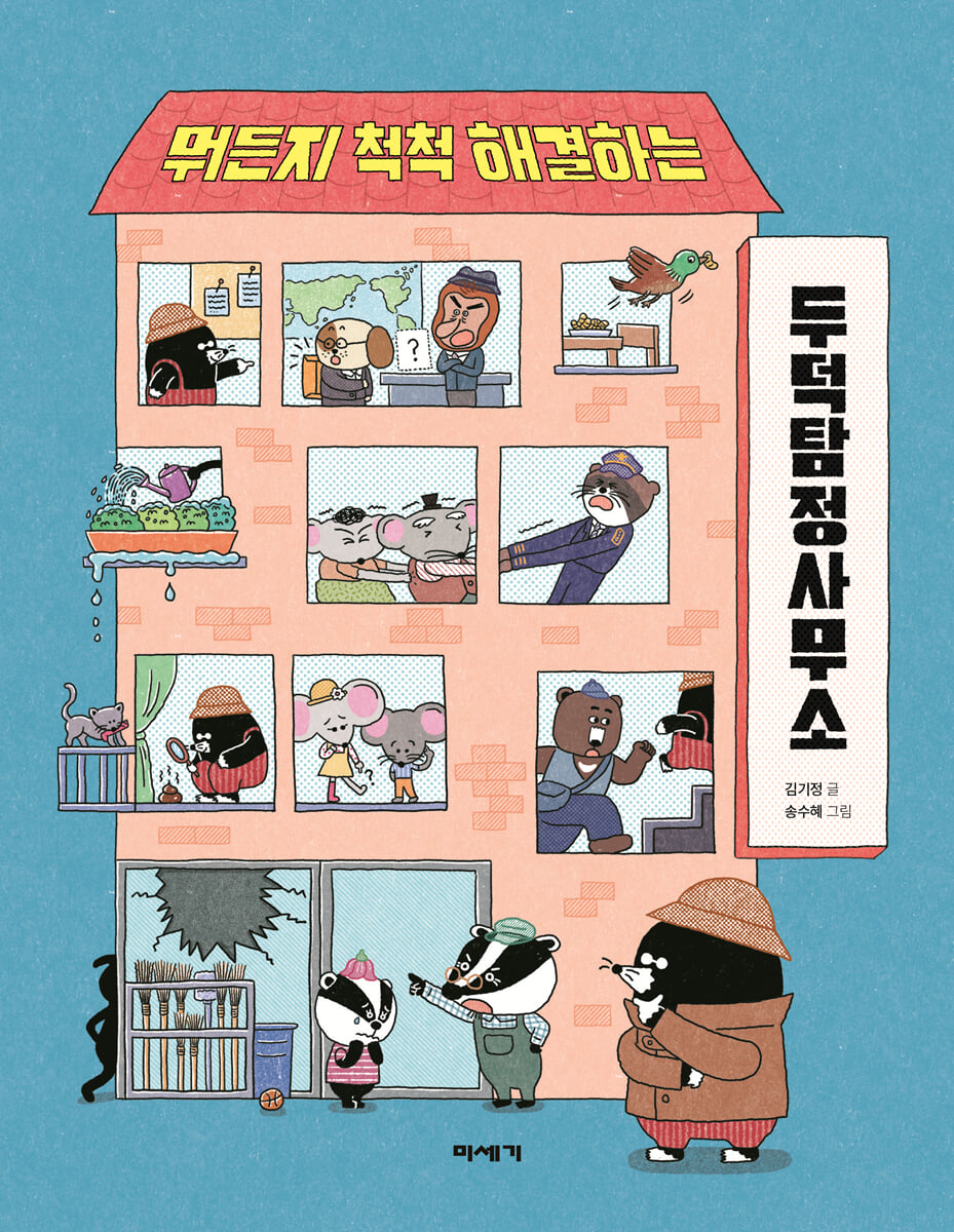 두덕탐정사무소