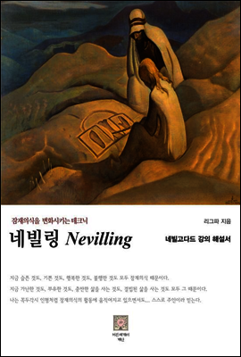 네빌링 커버 이미지