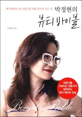 박정현의 뷰티바이블