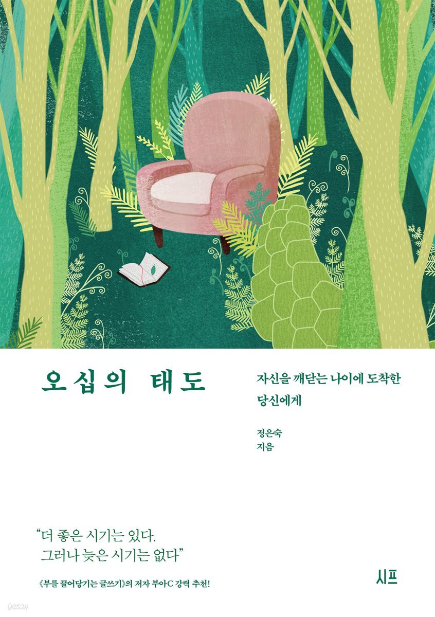 오십의 태도