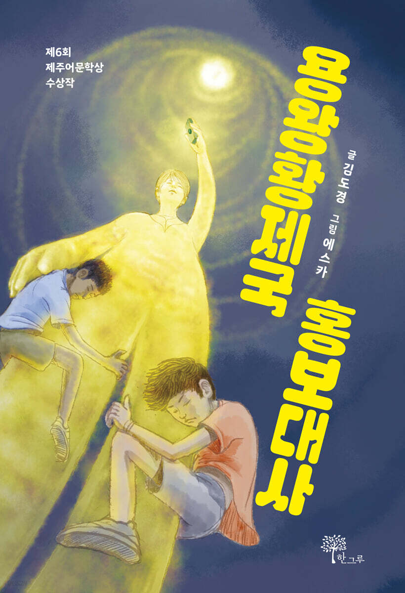 용왕황제국 홍보대사