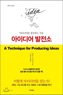 아이디어 발전소