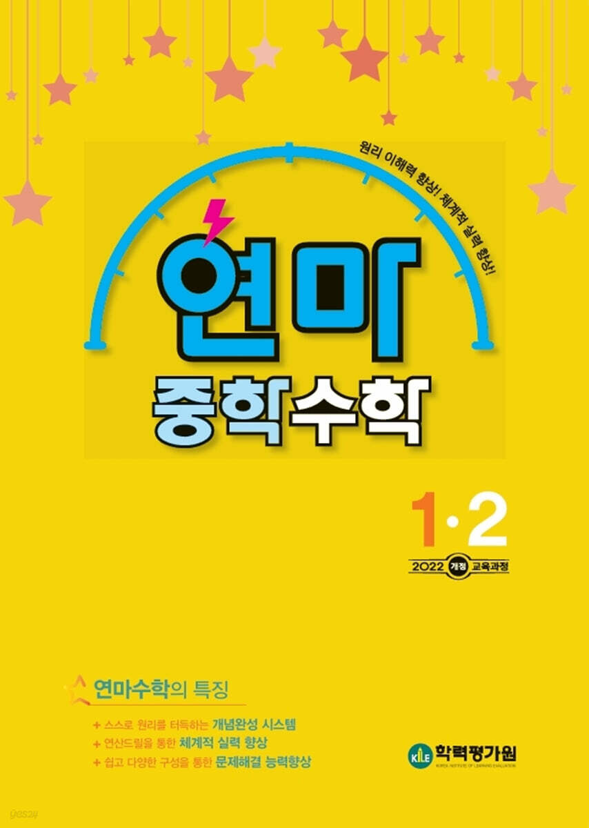 연산으로 마스터하는 중학 수학 1-2 (2026년용)