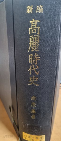 고려시대사