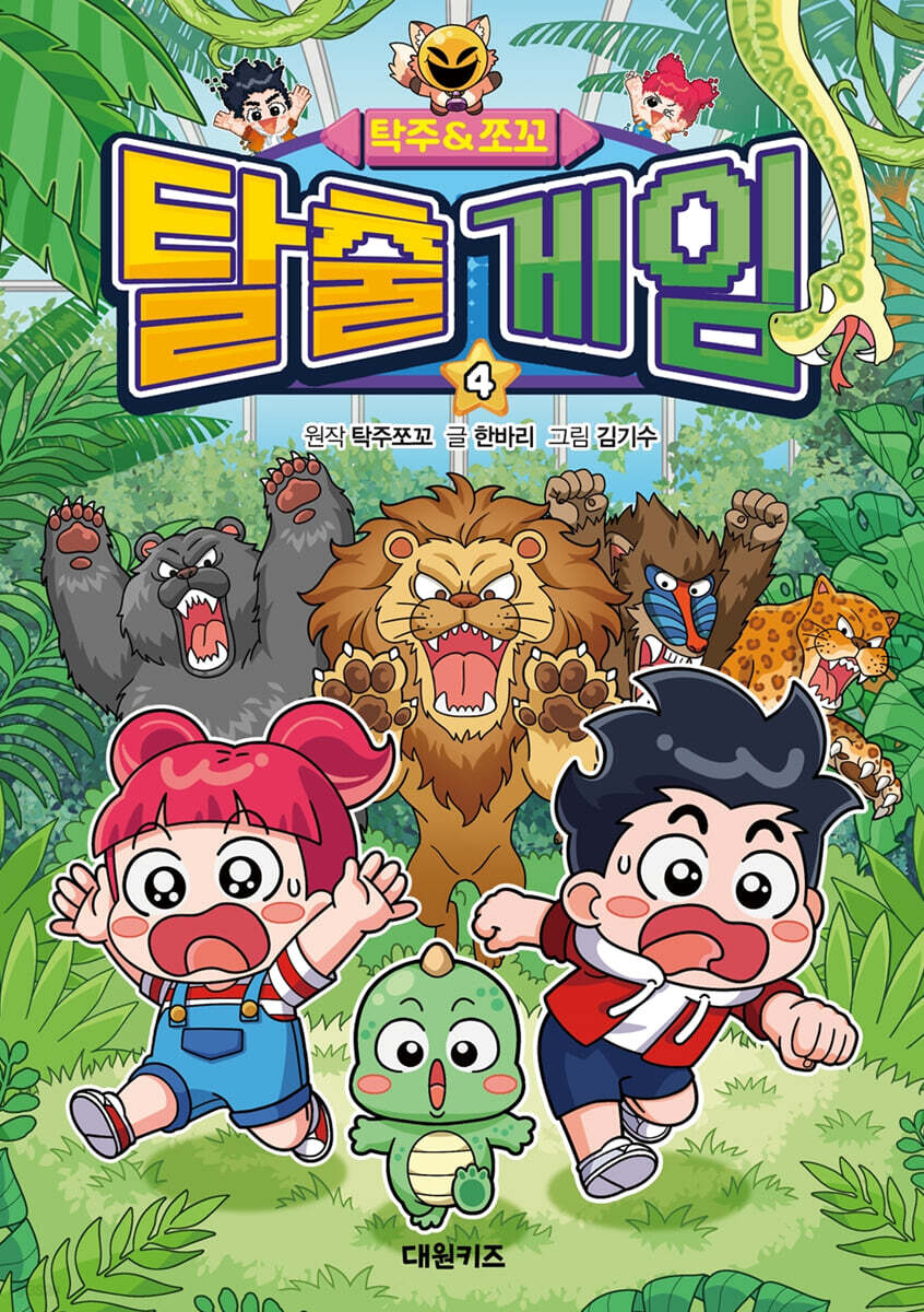 탁주 쪼꼬 탈출 게임 4