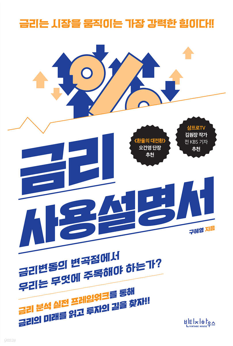 금리 사용설명서