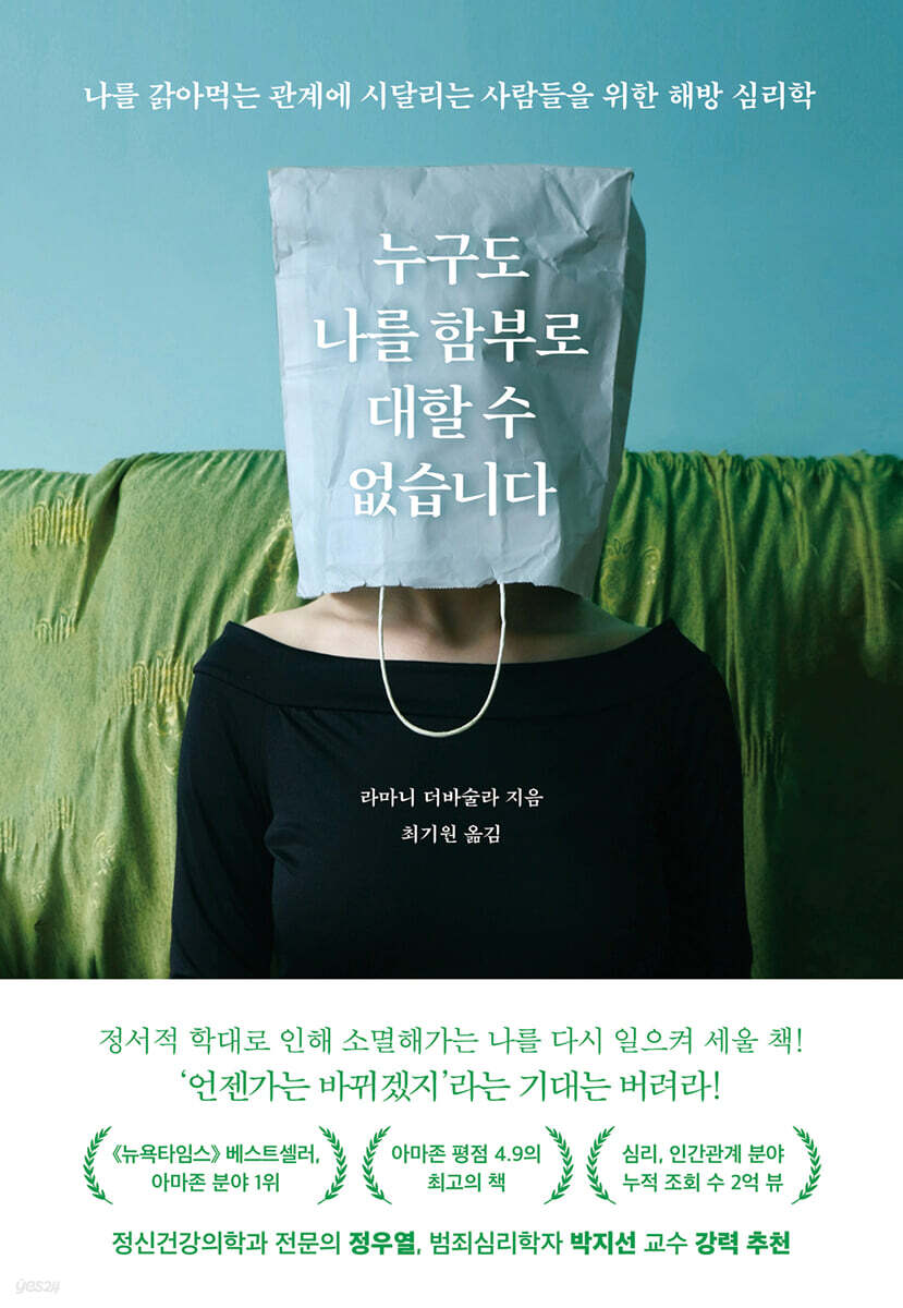 [대여] 누구도 나를 함부로 대할 수 없습니다