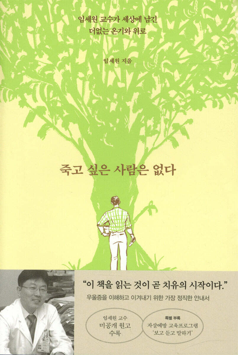 [대여] 죽고 싶은 사람은 없다