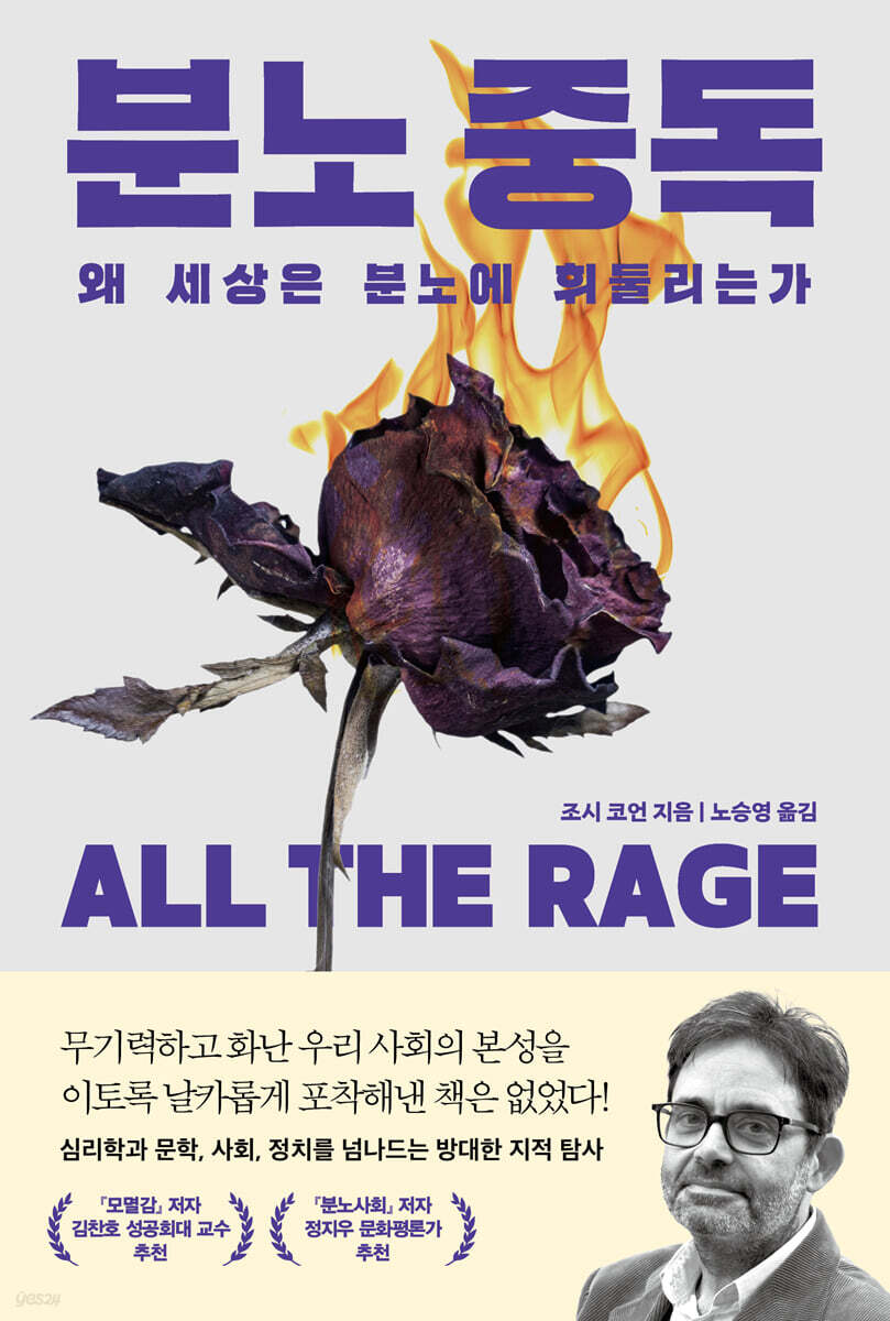 [대여] 분노 중독
