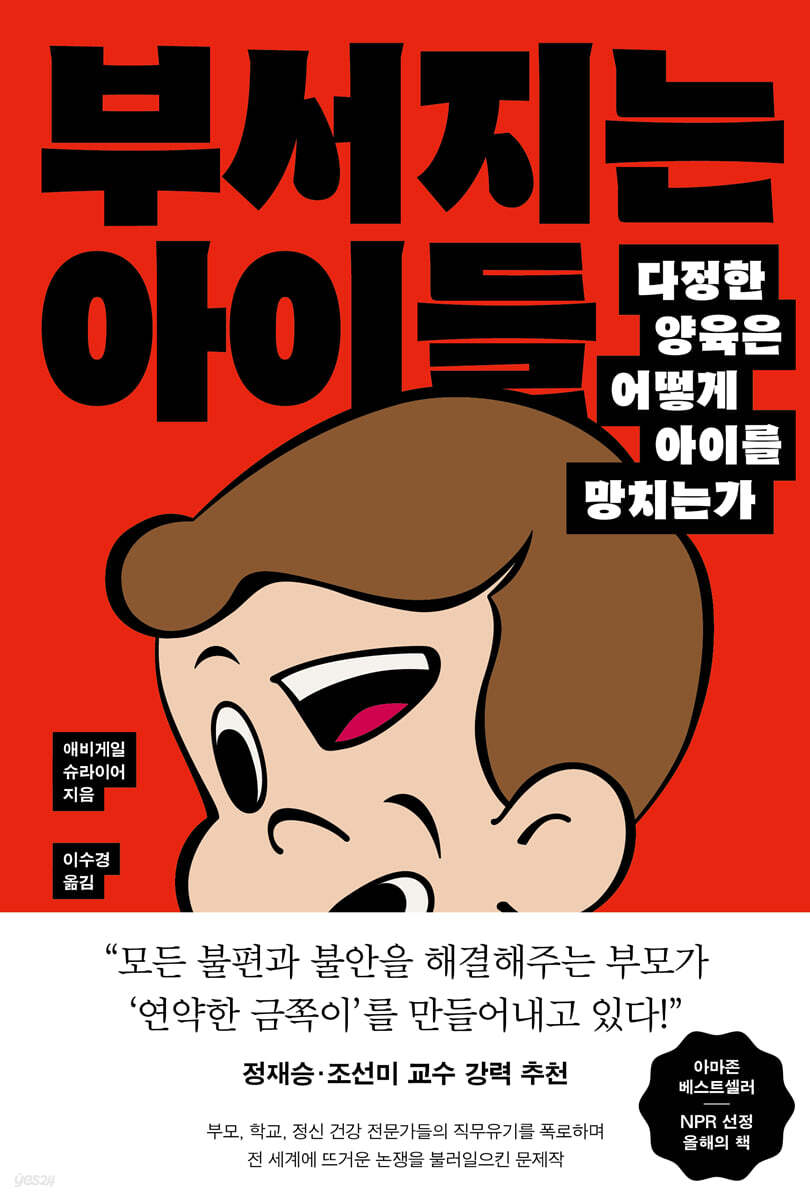 [대여] 부서지는 아이들