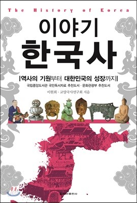 이야기 한국사