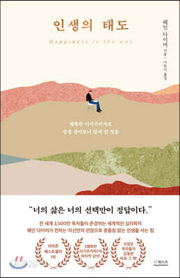 인생의 태도