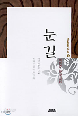 눈길