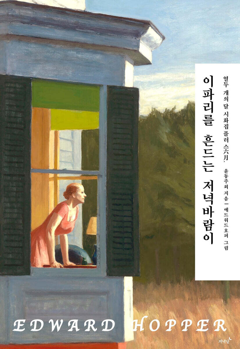 이파리를 흔드는 저녁바람이