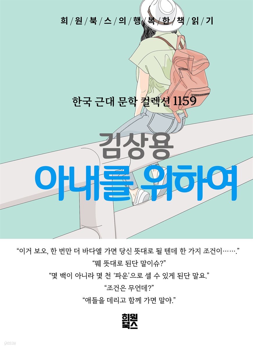 김상용 - 아내를 위하여