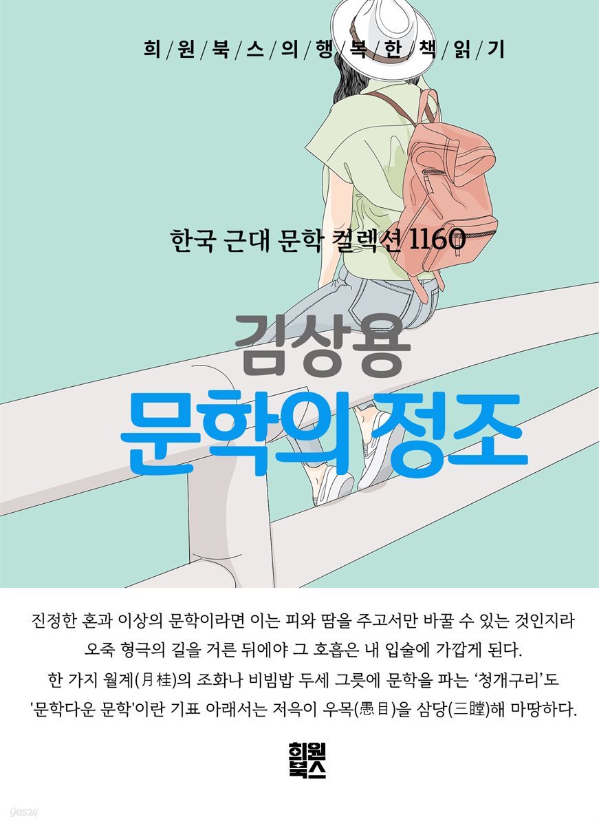 김상용 - 문학의 정조