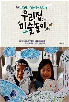 우리집 미술놀이