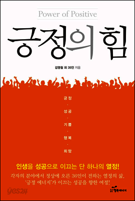 긍정의 힘