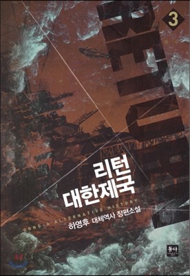 리턴 대한제국 3