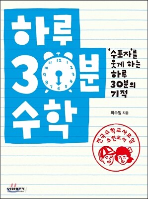 하루 30분 수학