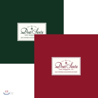 소녀시대-태티서 - 크리스마스 스페셜 앨범 : Dear Santa [Red / Green 커버 랜덤]