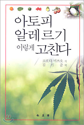 아토피 알레르기 이렇게 고친다